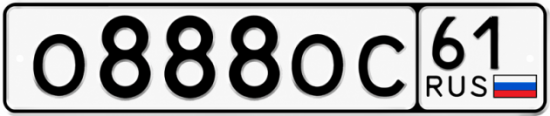 Купить номер на авто О888ОС 61