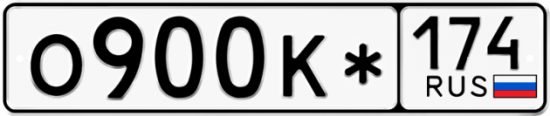 Купить номер на авто О900К* 174