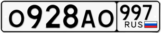 Купить номер на авто О928АО 997