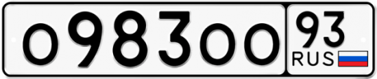 Купить номер на авто О983ОО 93