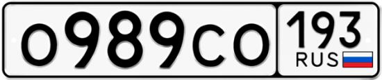 Купить номер на авто О989СО 193