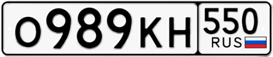 Купить номер на авто О989КН 550