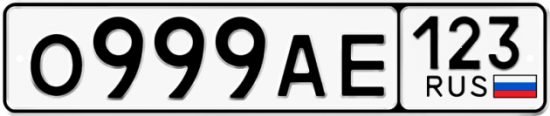 Купить номер на авто О999АЕ 123
