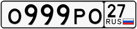 Купить номер на авто О999РО 27