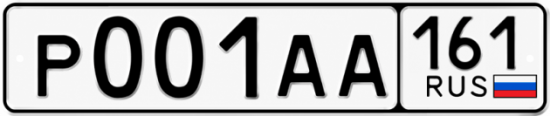Купить номер на авто Р001АА 161