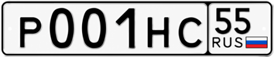 Купить номер на авто Р001НС 55