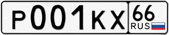 Купить номер на авто Р001КХ 66