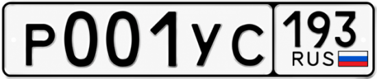 Купить номер на авто Р001УС 193