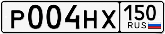 Купить номер на авто Р004НХ 150
