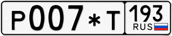 Купить номер на авто Р007*Т 193