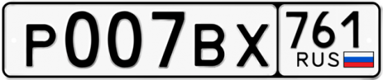 Купить номер на авто Р007ВХ 761