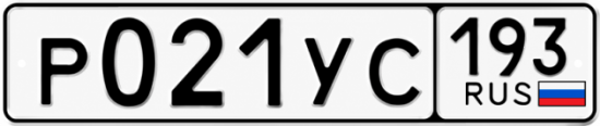 Купить номер на авто Р021УС 193