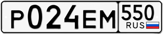 Купить номер на авто Р024ЕМ 550