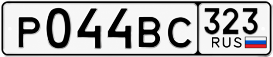 Купить номер на авто Р044ВС 323