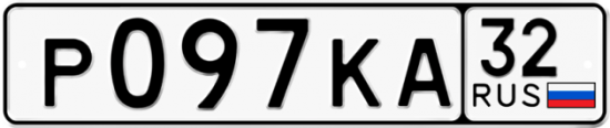 Купить номер на авто Р097КА 32