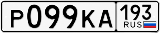 Купить номер на авто Р099КА 193