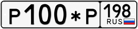 Купить номер на авто Р100*Р 198