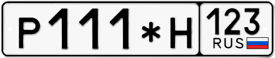 Купить номер на авто Р111*Н 123