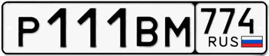 Купить номер на авто Р111ВМ 774
