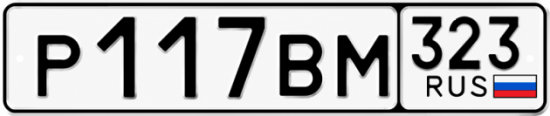 Купить номер на авто Р117ВМ 323