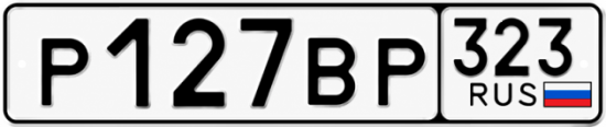 Купить номер на авто Р127ВР 323
