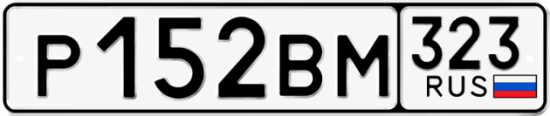 Купить номер на авто Р152ВМ 323