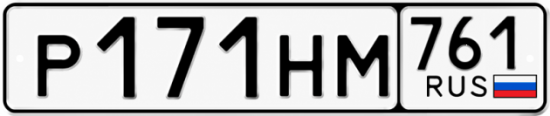 Купить номер на авто Р171НМ 761