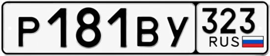 Купить номер на авто Р181ВУ 323