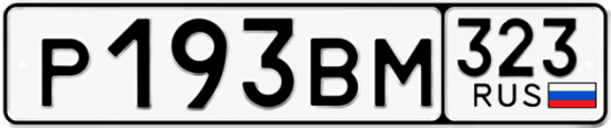 Купить номер на авто Р193ВМ 323