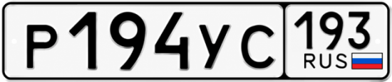 Купить номер на авто Р194УС 193