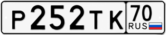 Купить номер на авто Р252ТК 70