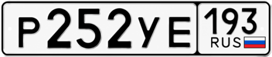 Купить номер на авто Р252УЕ 193