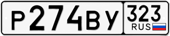 Купить номер на авто Р274ВУ 323