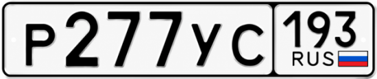 Купить номер на авто Р277УС 193