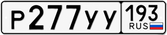 Купить номер на авто Р277УУ 193