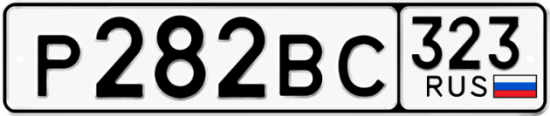 Купить номер на авто Р282ВС 323