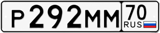 Купить номер на авто Р292ММ 70