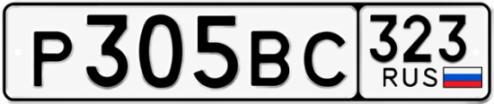 Купить номер на авто Р305ВС 323