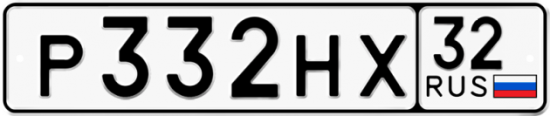 Купить номер на авто Р332НХ 32