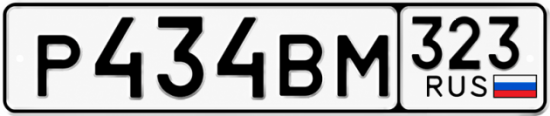 Купить номер на авто Р434ВМ 323