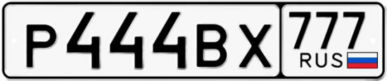 Купить номер на авто Р444ВХ 777