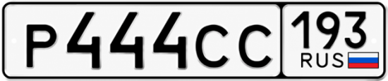 Купить номер на авто Р444СС 193