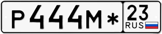 Купить номер на авто Р444М* 23