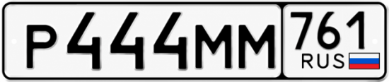 Купить номер на авто Р444ММ 761