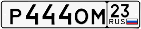 Купить номер на авто Р444ОМ 23