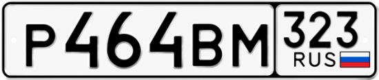 Купить номер на авто Р464ВМ 323