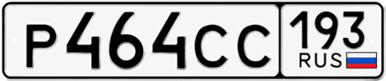 Купить номер на авто Р464СС 193