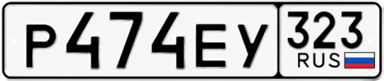 Купить номер на авто Р474ЕУ 323