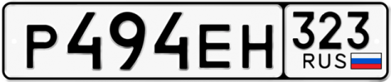 Купить номер на авто Р494ЕН 323