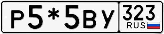 Купить номер на авто Р5*5ВУ 323